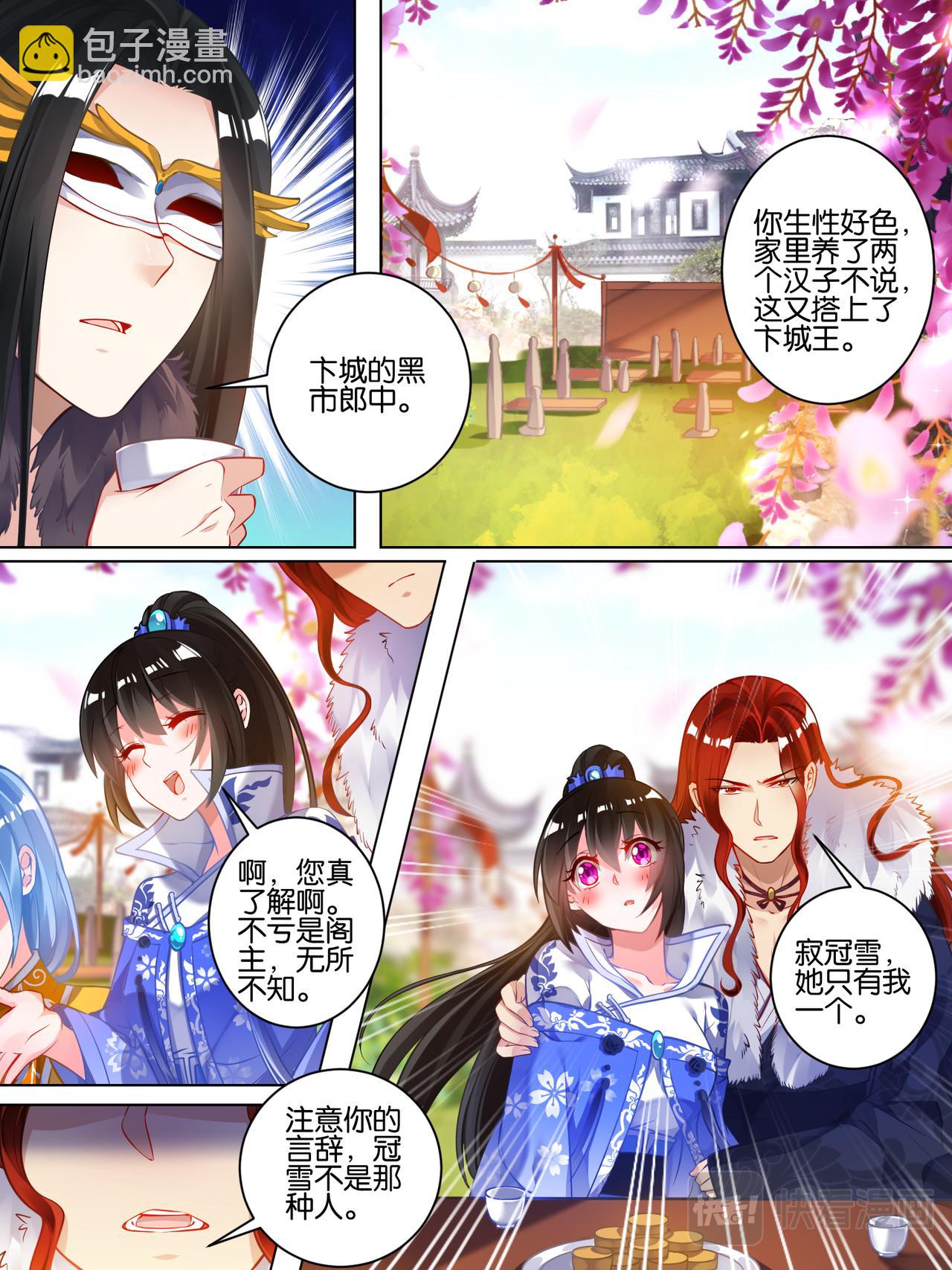 《丑女的生存法则》第53话 玄枢阁主 第7页