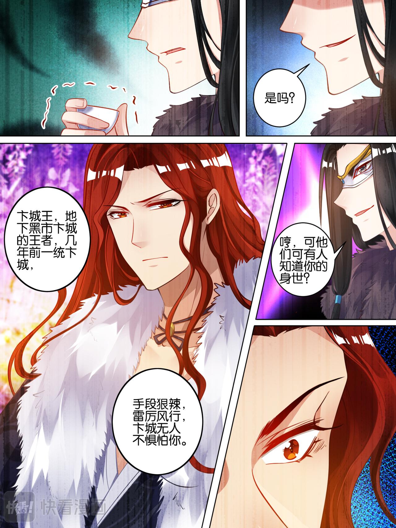 《丑女的生存法则》第53话 玄枢阁主 第8页