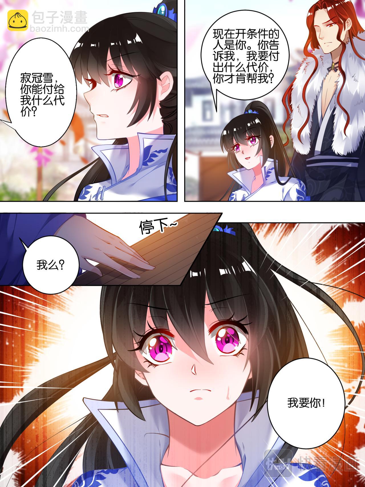 《丑女的生存法则》第54话 阁主身份 第10页