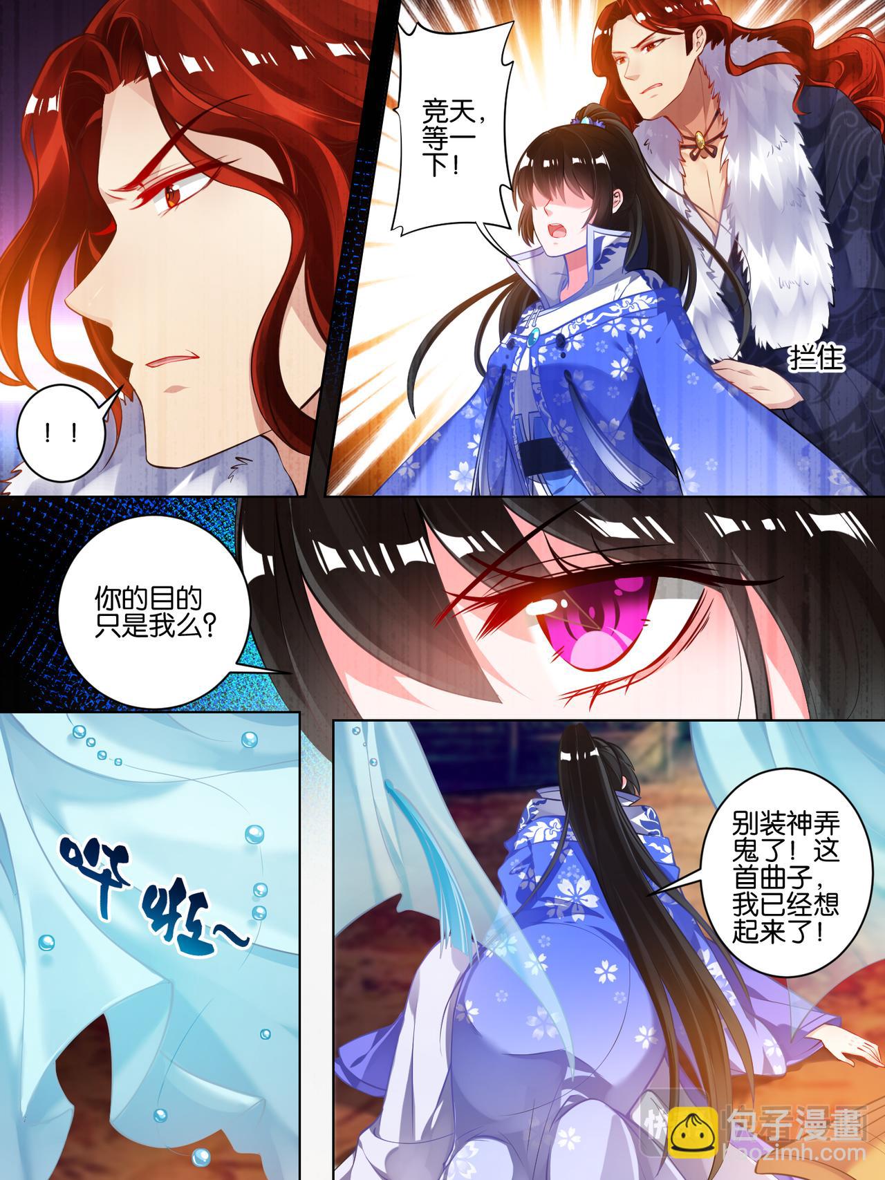 《丑女的生存法则》第54话 阁主身份 第11页