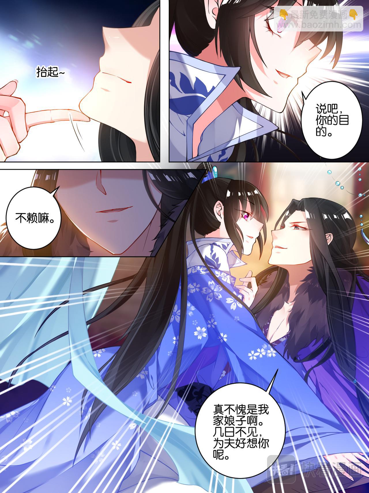 《丑女的生存法则》第54话 阁主身份 第12页