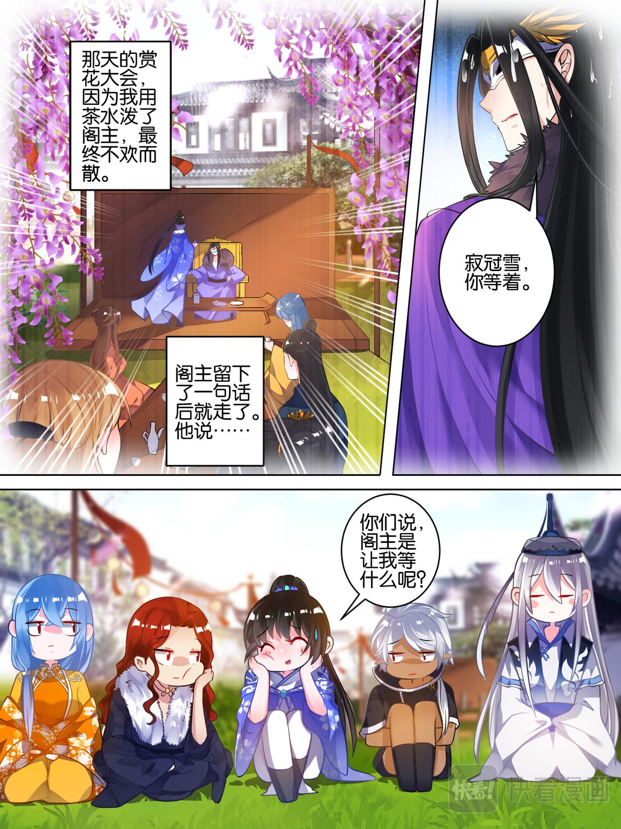 《丑女的生存法则》第54话 阁主身份 第1页