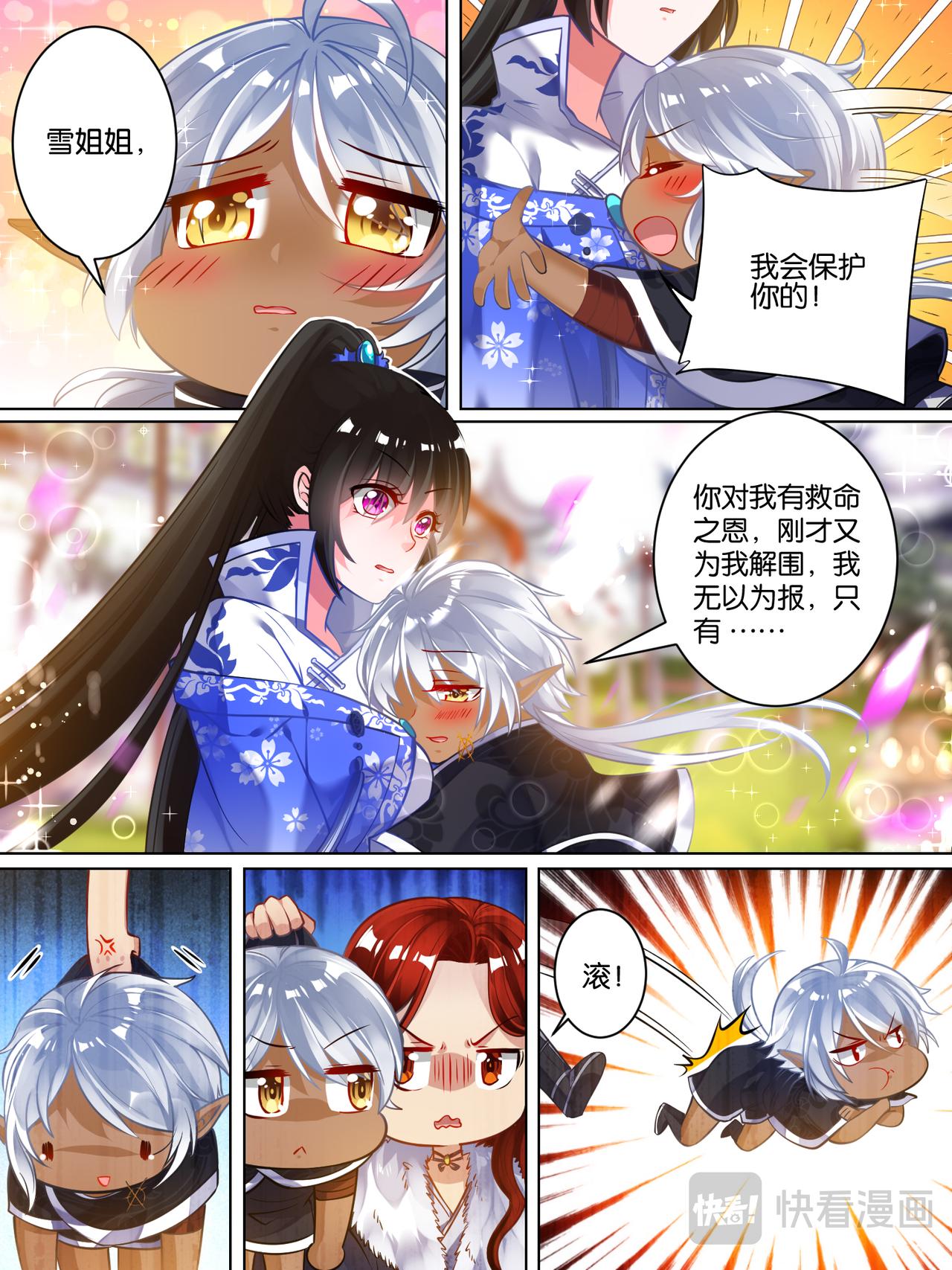 《丑女的生存法则》第54话 阁主身份 第2页