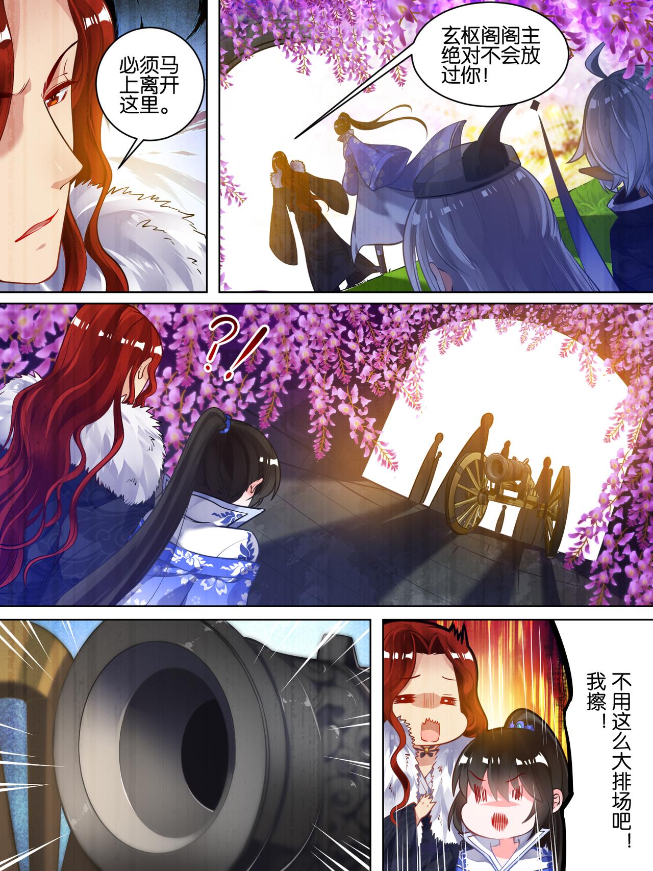 《丑女的生存法则》第54话 阁主身份 第3页