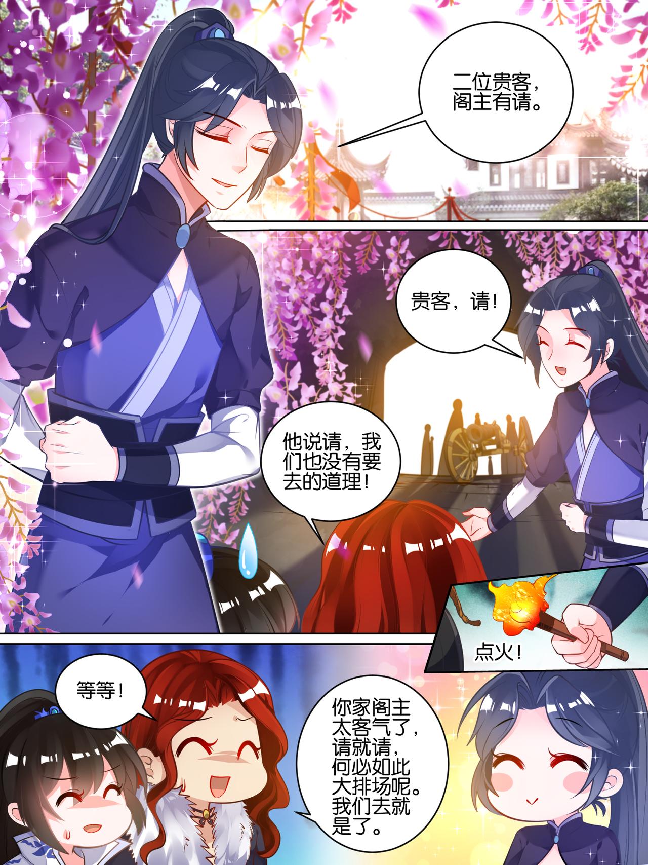 《丑女的生存法则》第54话 阁主身份 第4页