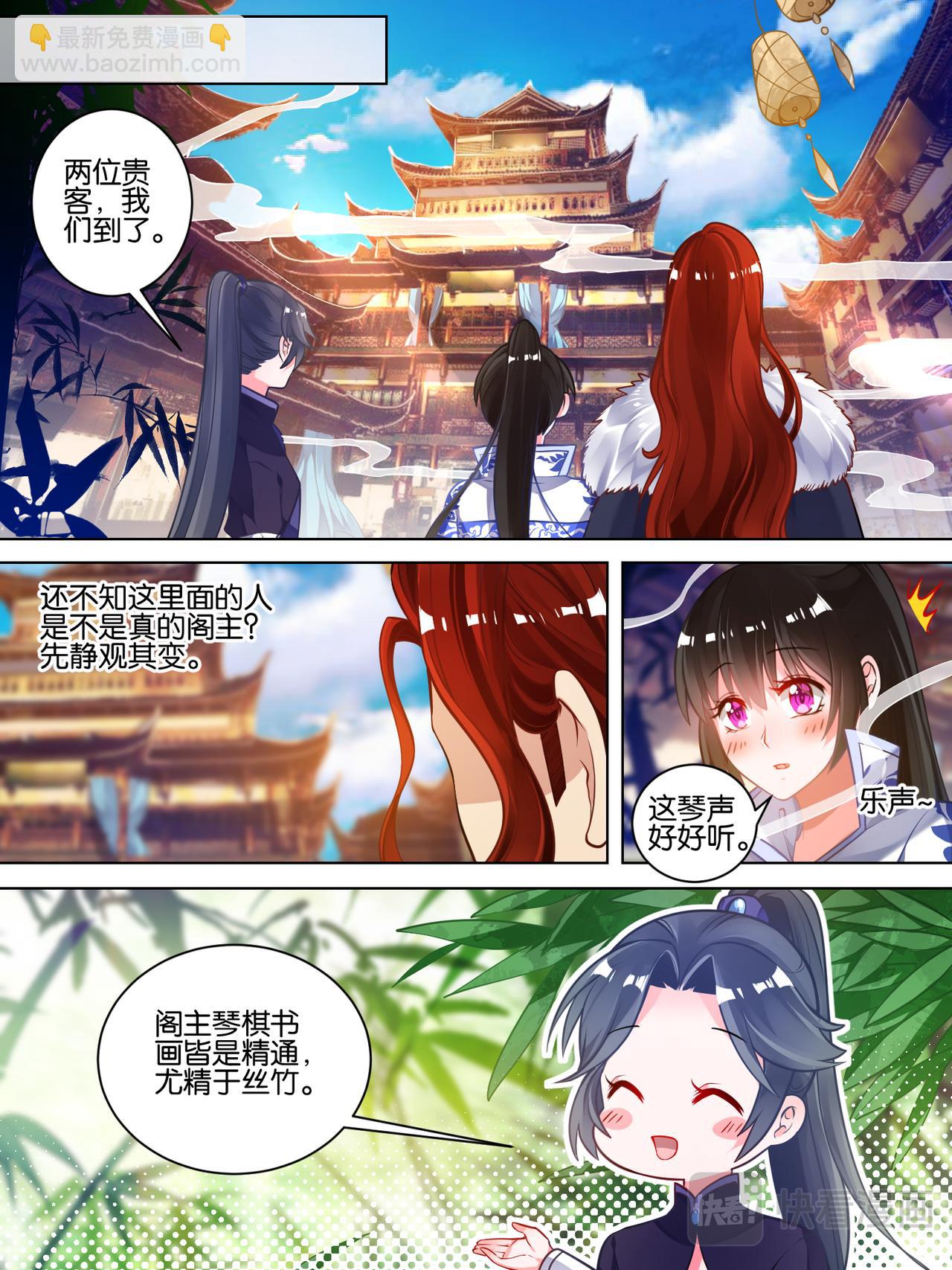《丑女的生存法则》第54话 阁主身份 第6页