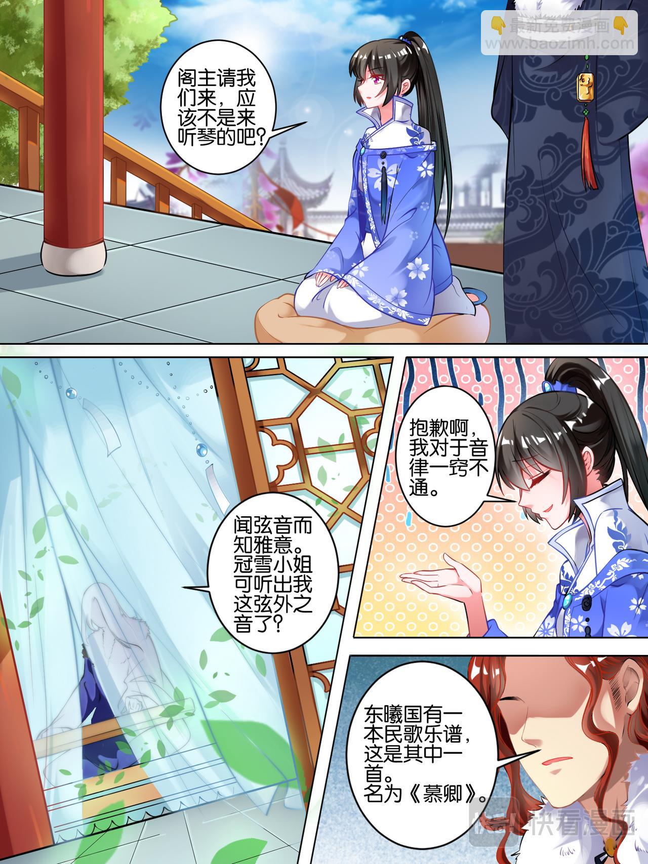 《丑女的生存法则》第54话 阁主身份 第7页