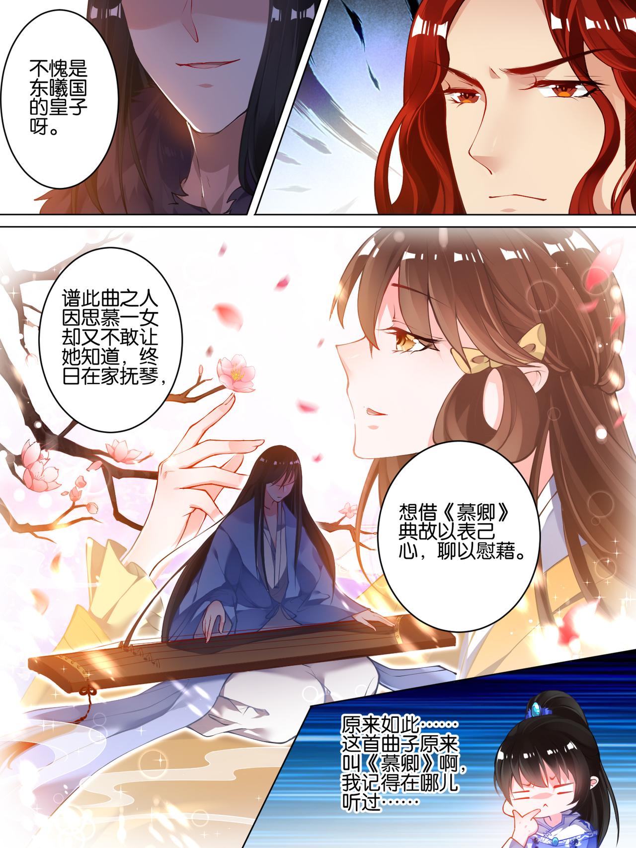 《丑女的生存法则》第54话 阁主身份 第8页