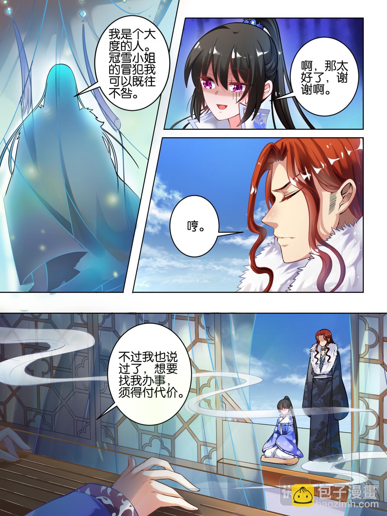 《丑女的生存法则》第54话 阁主身份 第9页