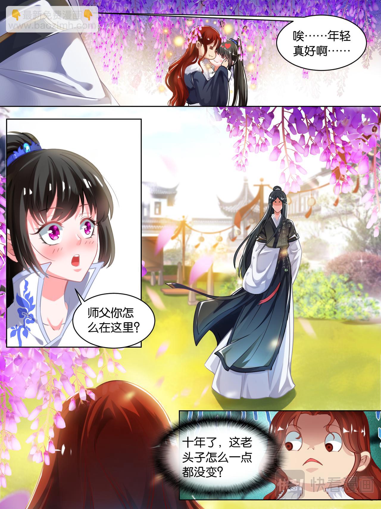 《丑女的生存法则》第57话神机门主 第10页