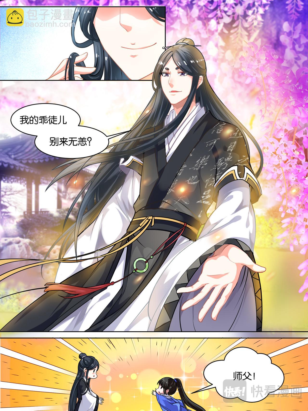 《丑女的生存法则》第57话神机门主 第11页