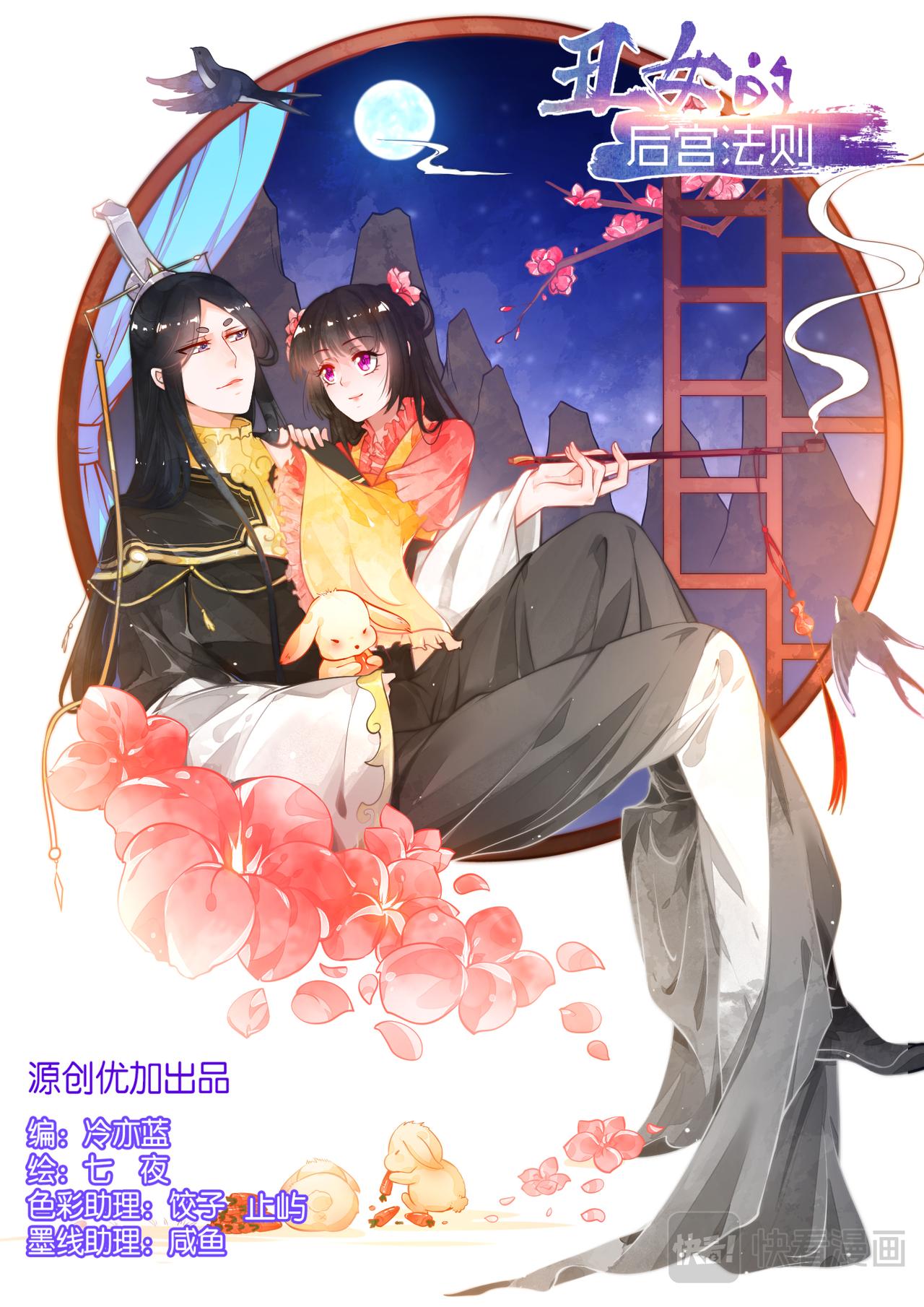 《丑女的生存法则》第57话神机门主 第1页