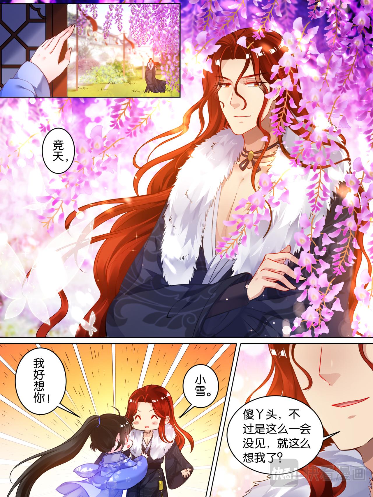 《丑女的生存法则》第57话神机门主 第2页