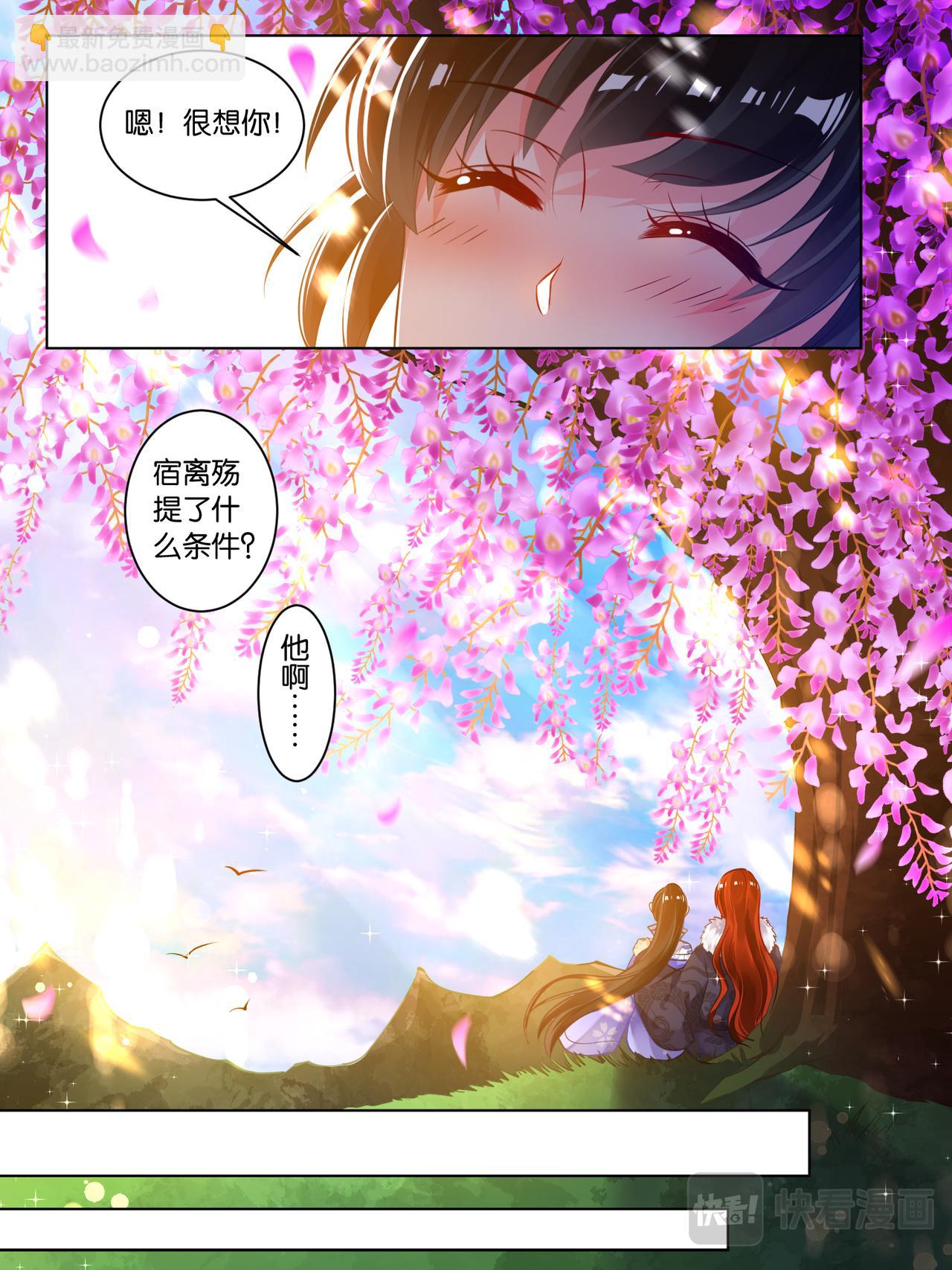 《丑女的生存法则》第57话神机门主 第3页