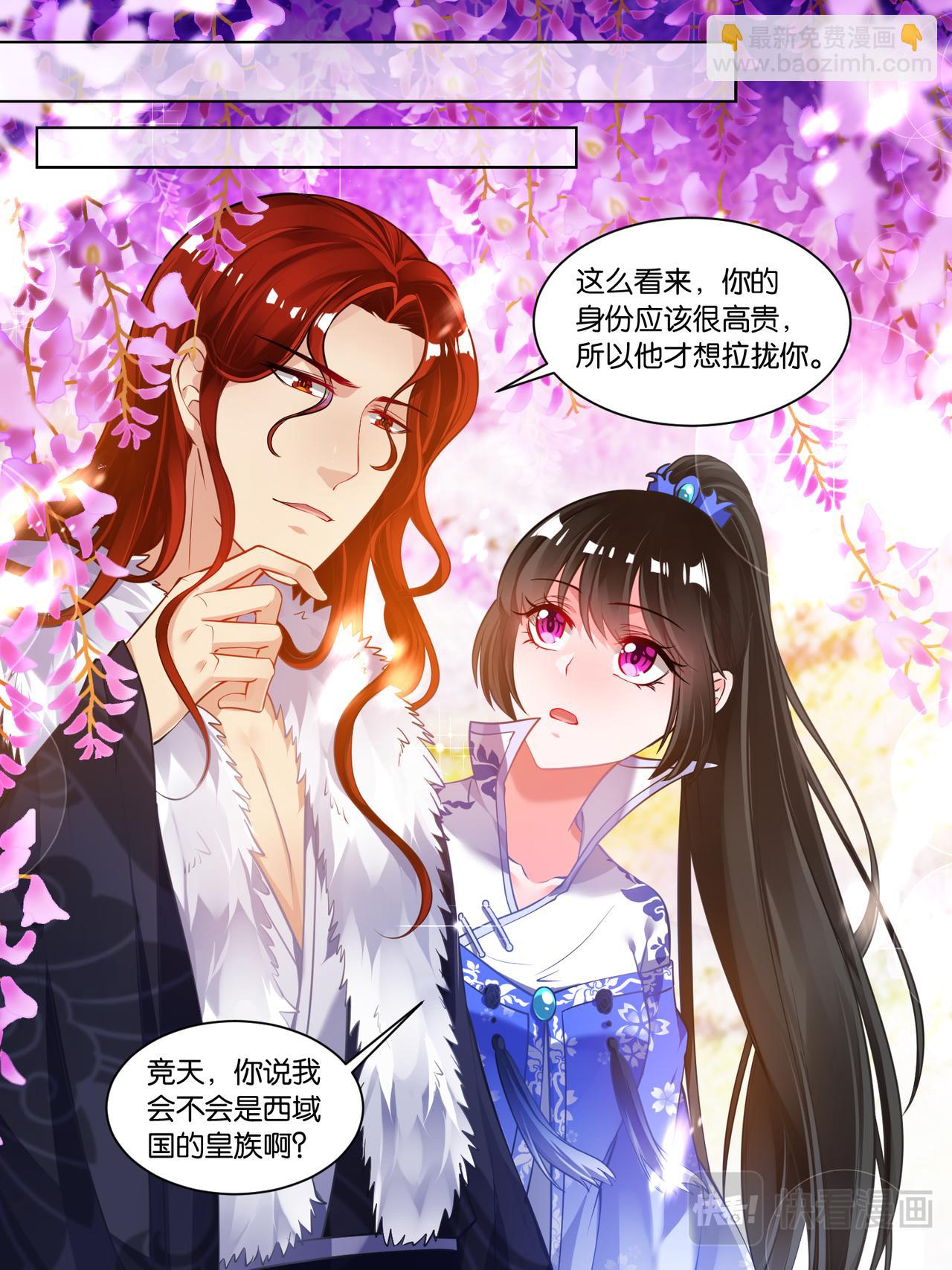 《丑女的生存法则》第57话神机门主 第4页