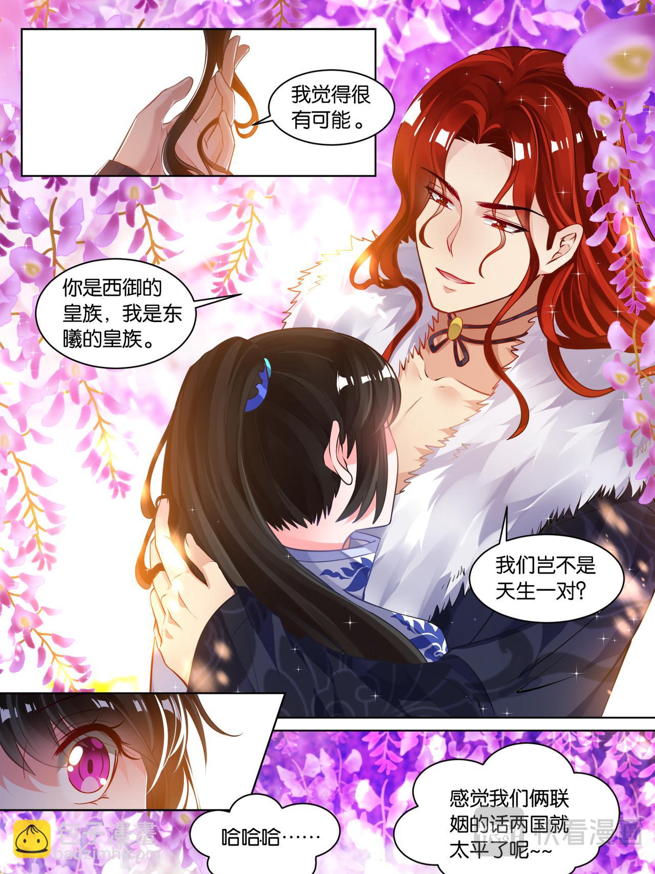 《丑女的生存法则》第57话神机门主 第5页