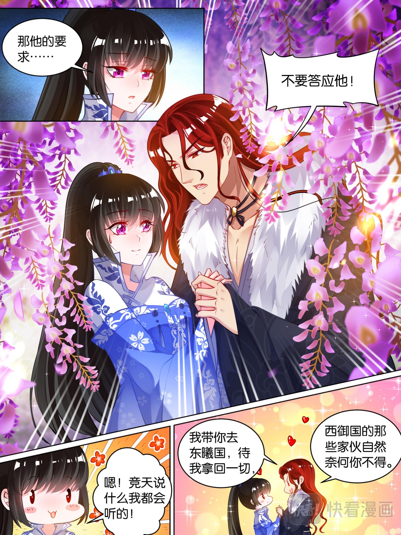 《丑女的生存法则》第57话神机门主 第6页