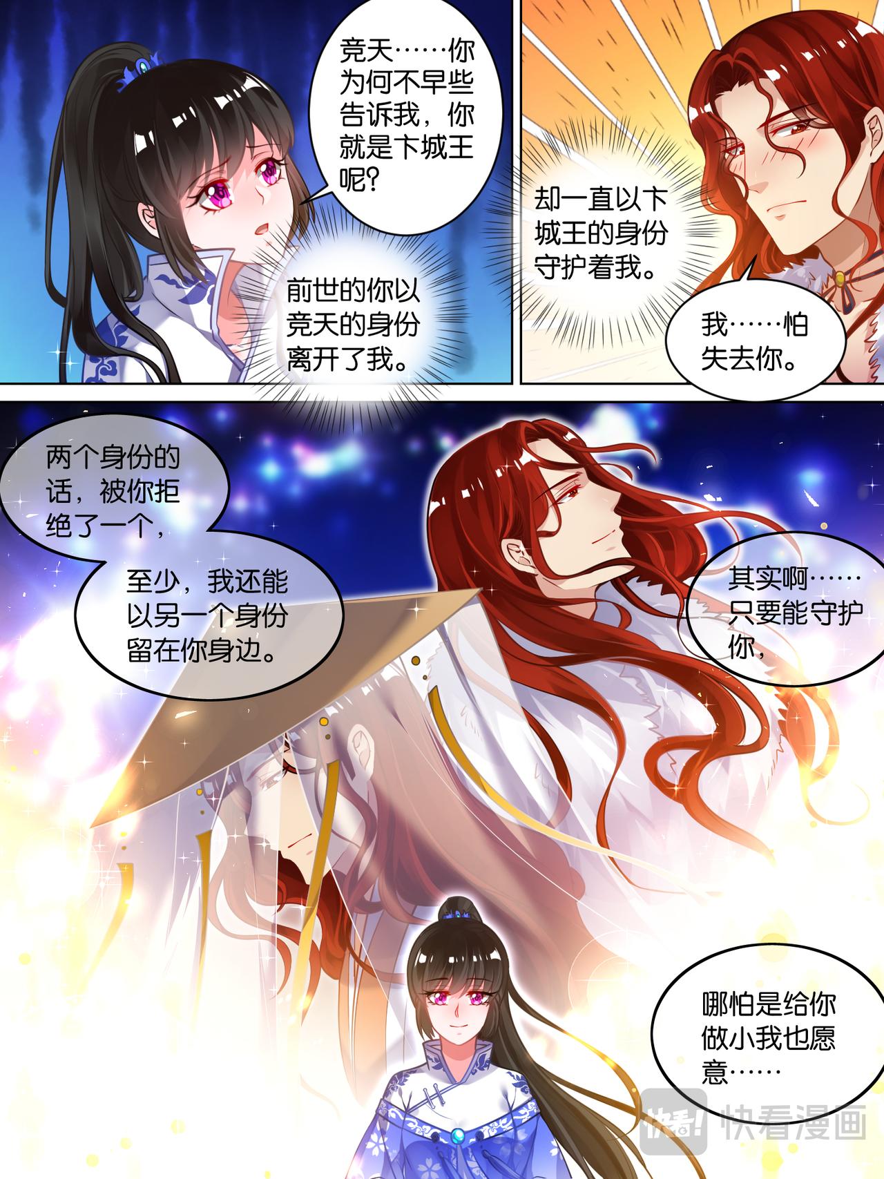 《丑女的生存法则》第57话神机门主 第7页