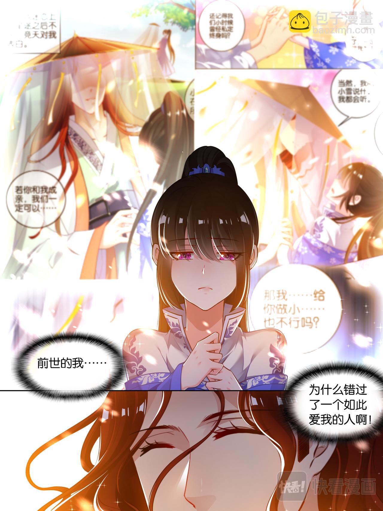 《丑女的生存法则》第57话神机门主 第8页