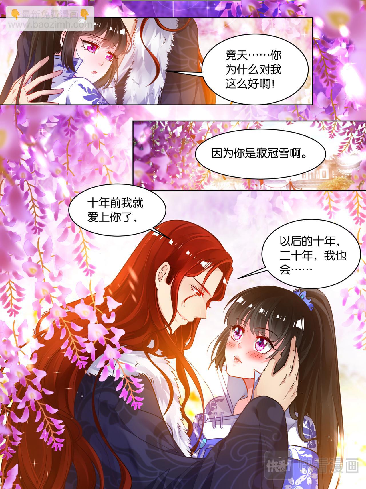 《丑女的生存法则》第57话神机门主 第9页