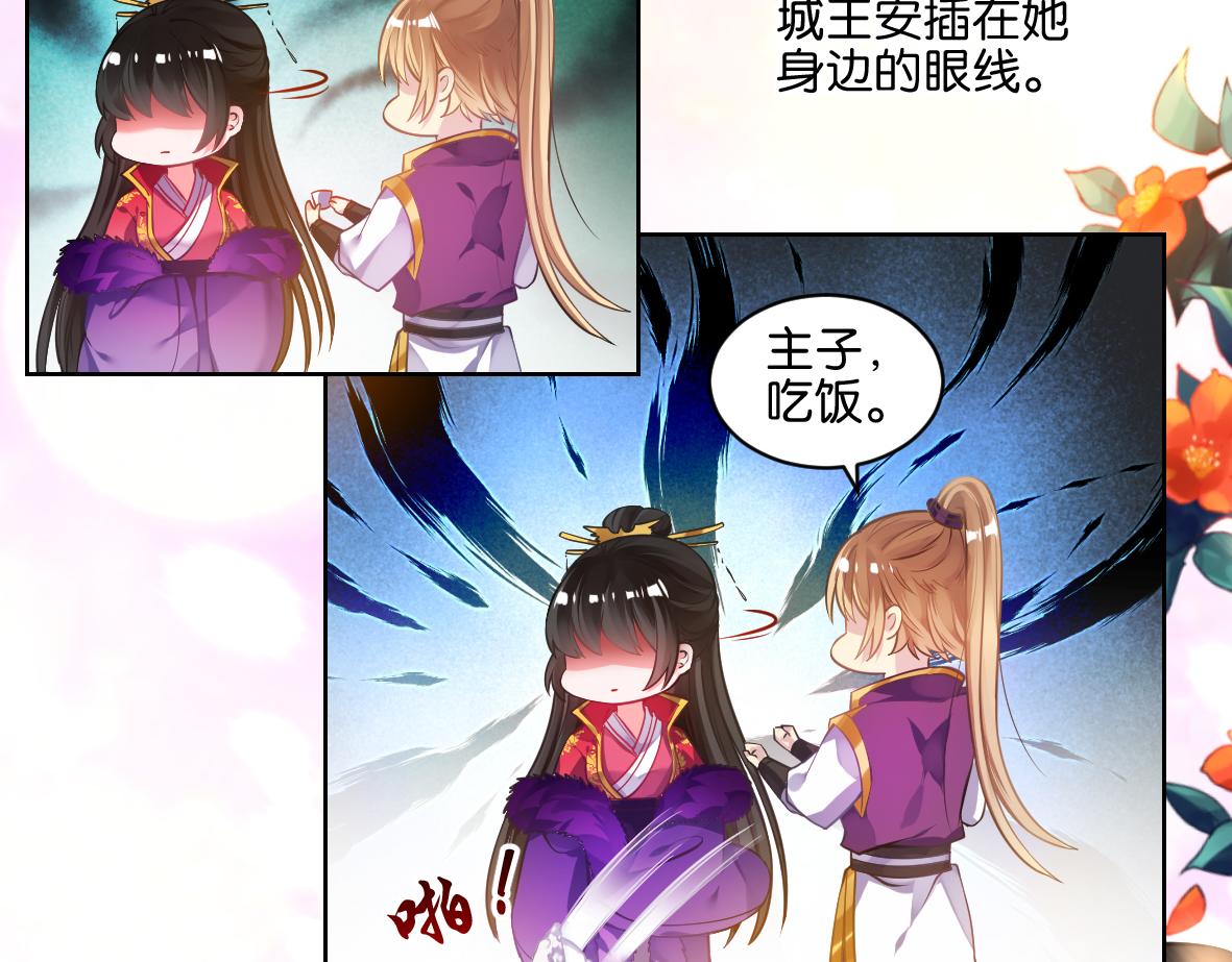《丑女的生存法则》番外忠此一生（上） 第10页