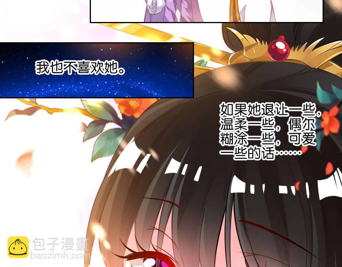 《丑女的生存法则》番外忠此一生（上） 第11页