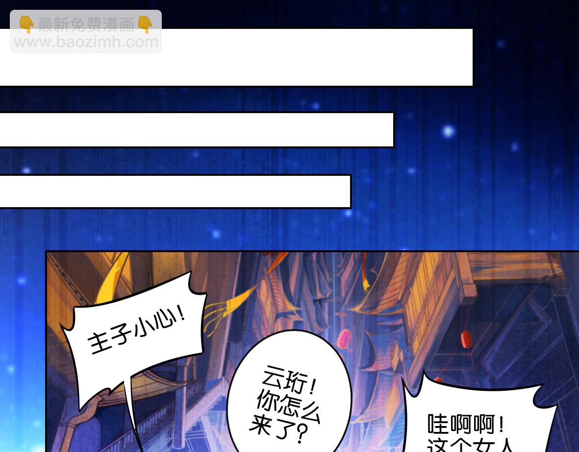 《丑女的生存法则》番外忠此一生（上） 第13页