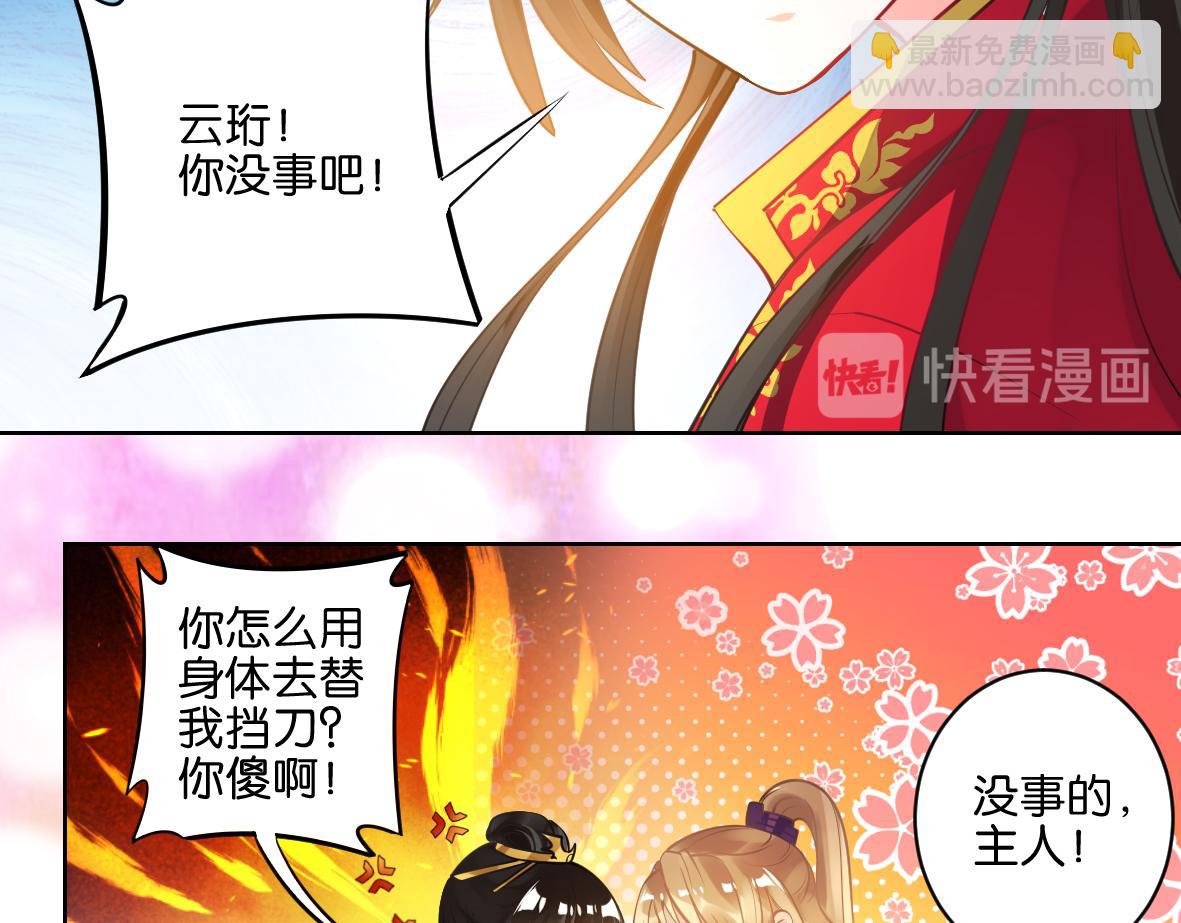《丑女的生存法则》番外忠此一生（上） 第16页
