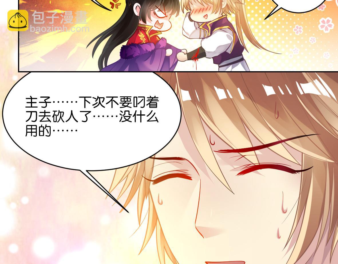 《丑女的生存法则》番外忠此一生（上） 第17页