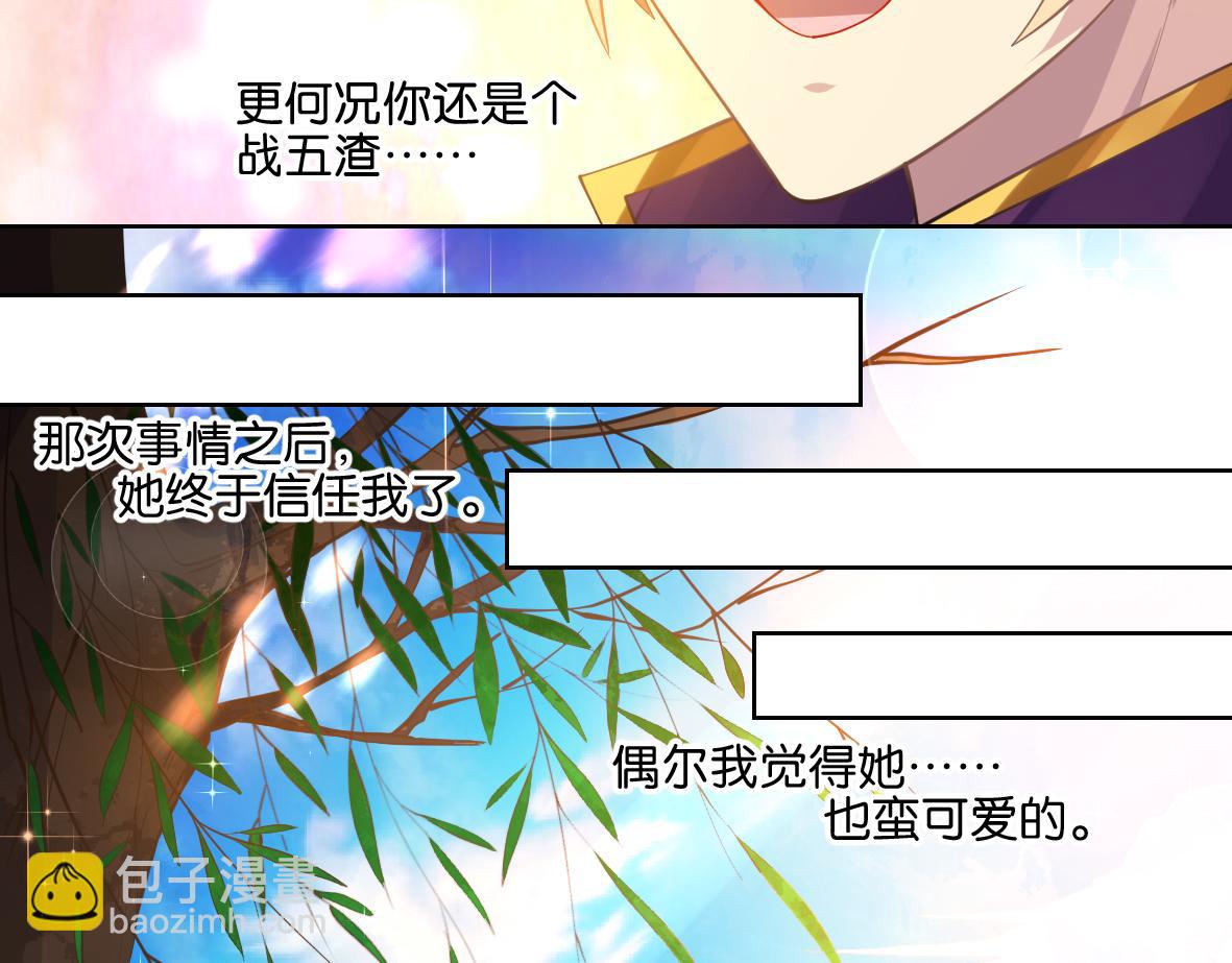 《丑女的生存法则》番外忠此一生（上） 第18页
