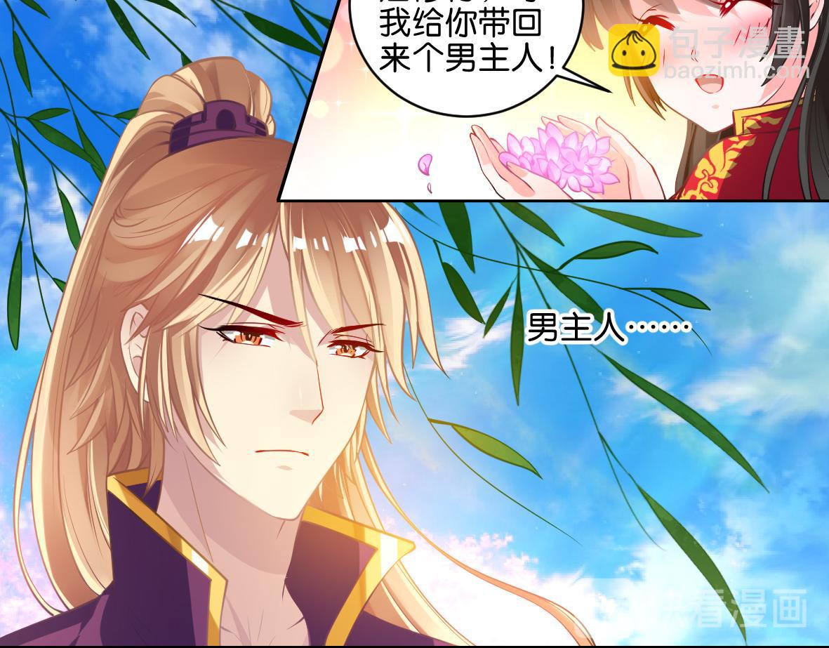 《丑女的生存法则》番外忠此一生（上） 第20页