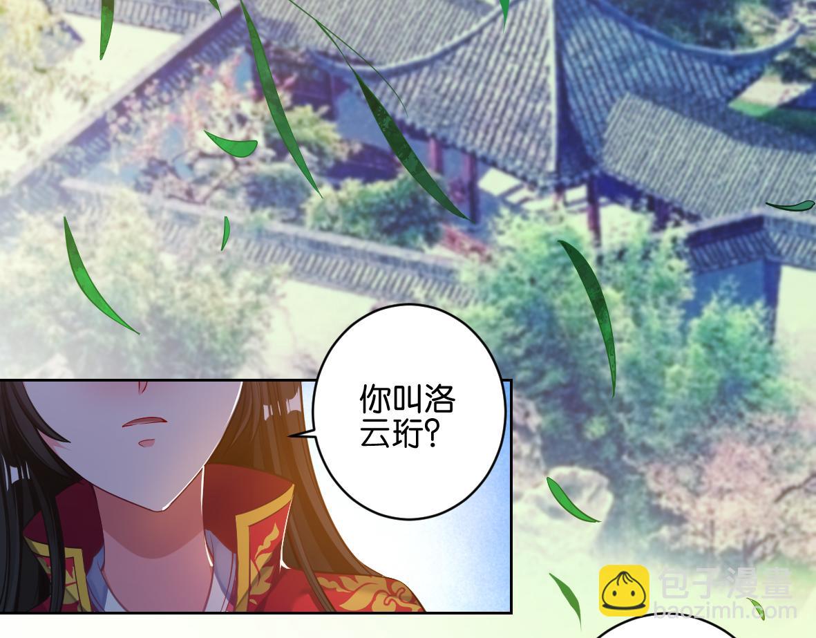 《丑女的生存法则》番外忠此一生（上） 第2页