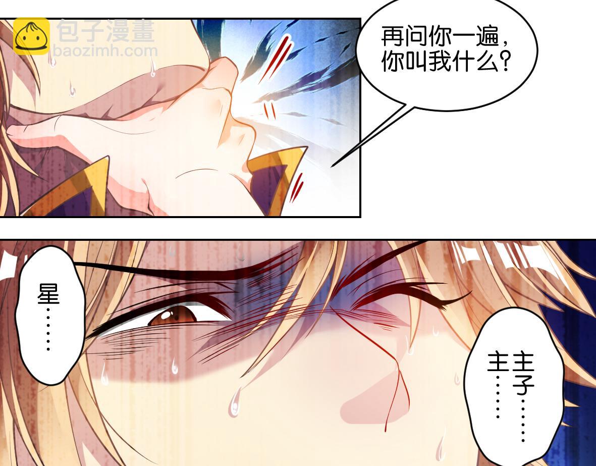 《丑女的生存法则》番外忠此一生（上） 第32页