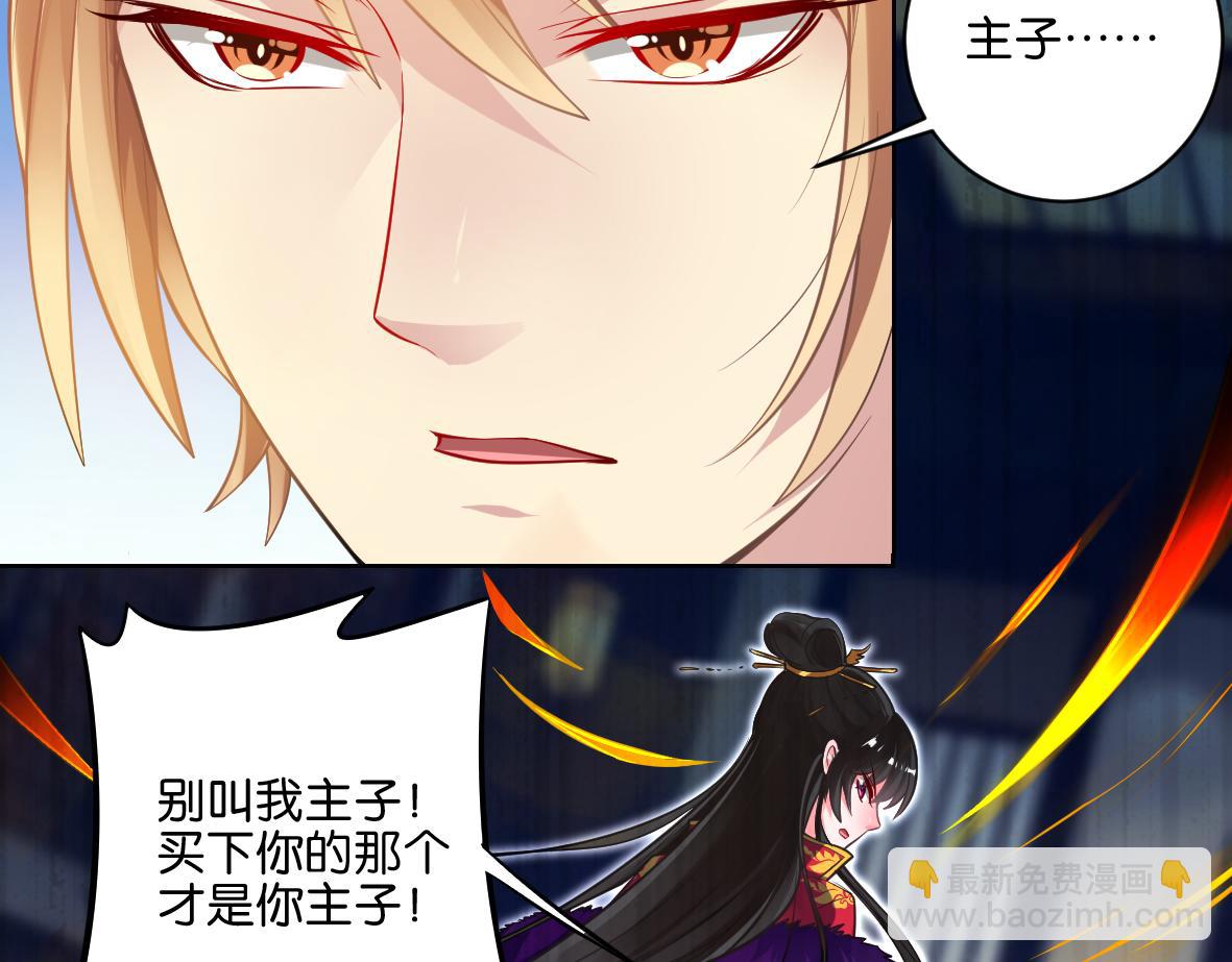 《丑女的生存法则》番外忠此一生（上） 第5页