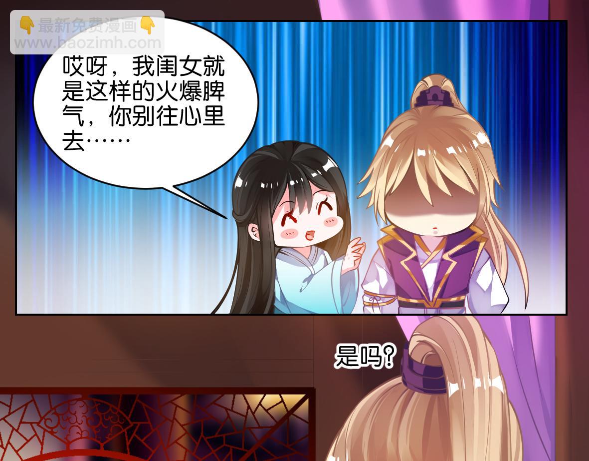 《丑女的生存法则》番外忠此一生（上） 第8页