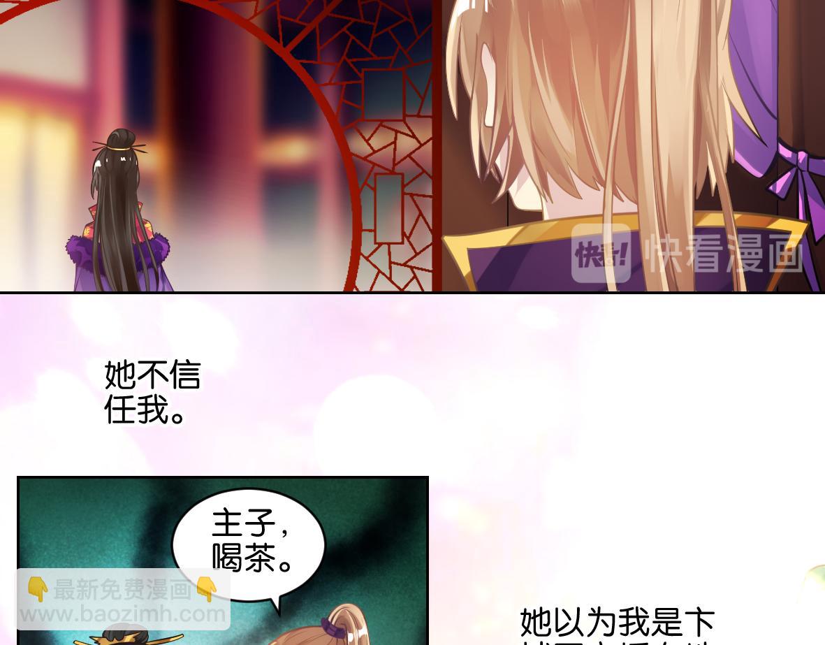 《丑女的生存法则》番外忠此一生（上） 第9页