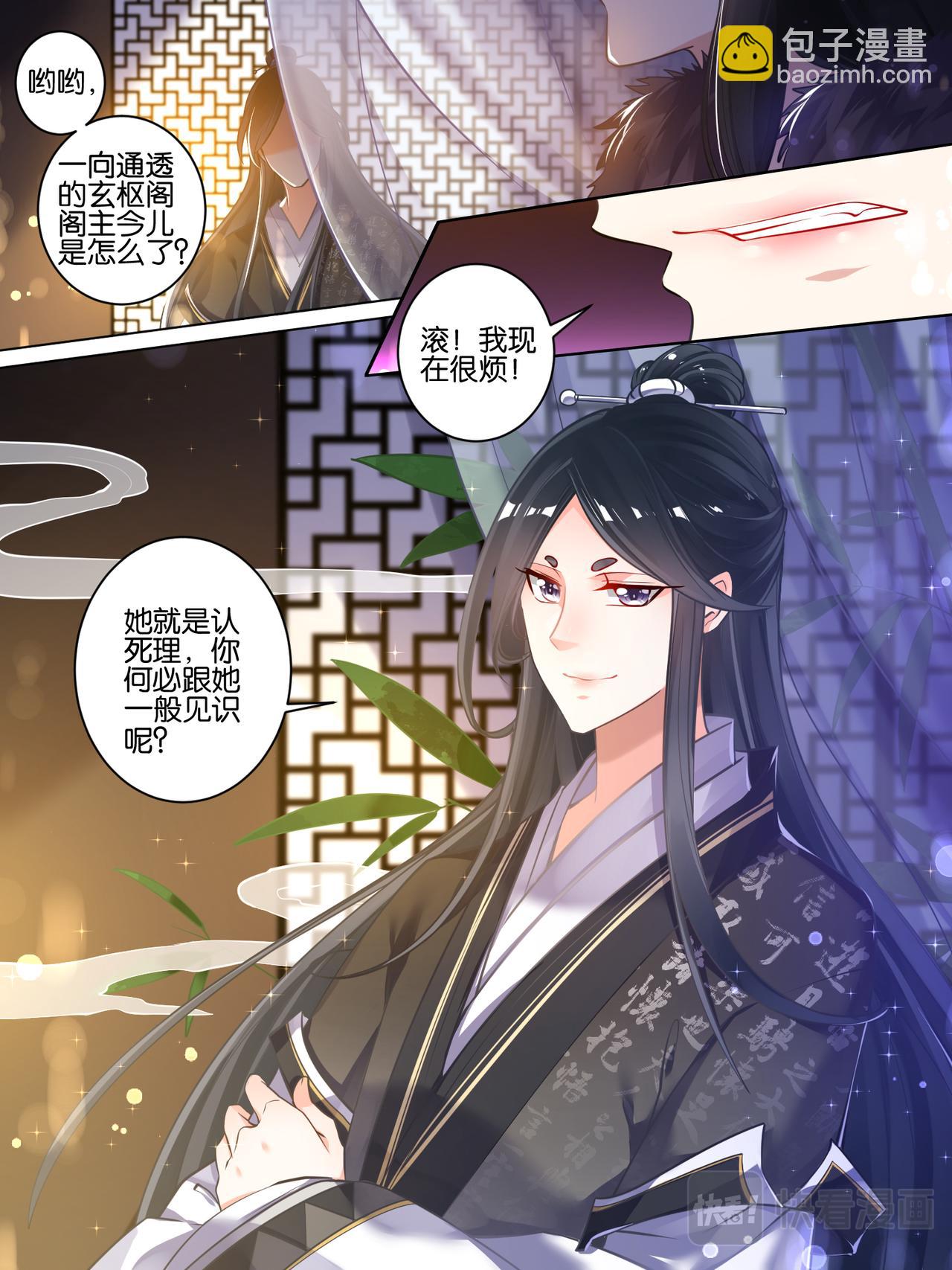 《丑女的生存法则》第56话做笔交易 第11页
