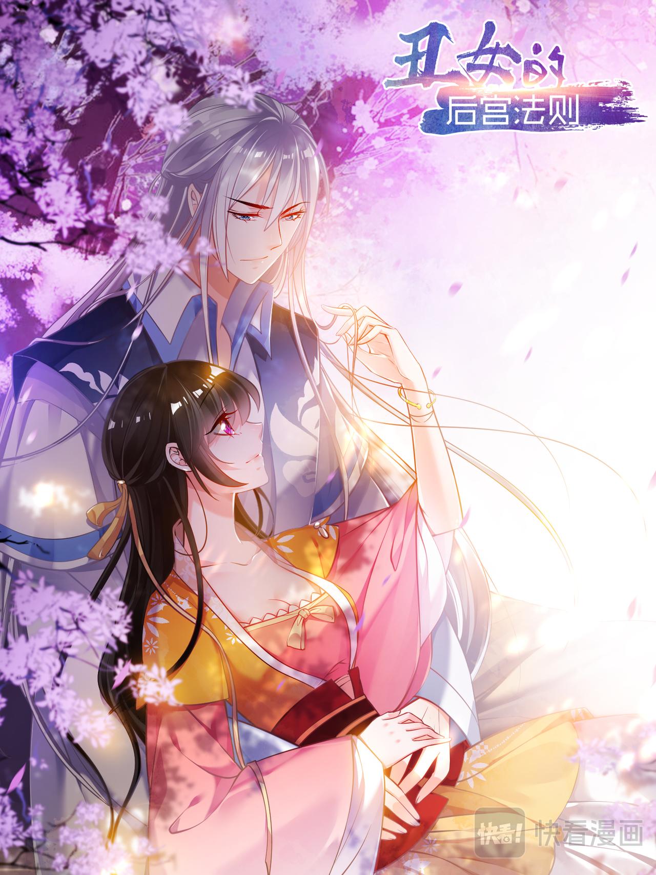 《丑女的生存法则》第56话做笔交易 第1页