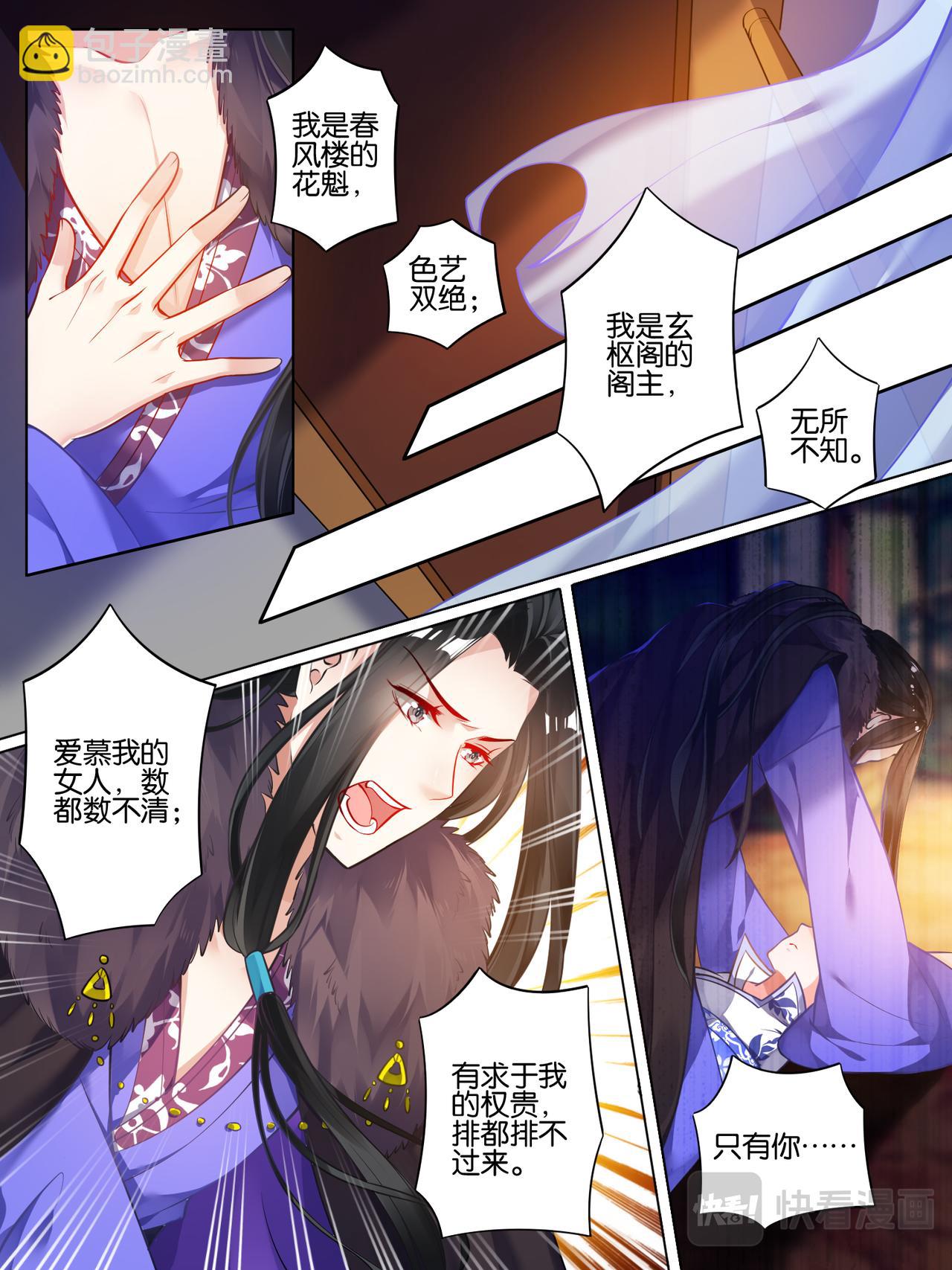 《丑女的生存法则》第56话做笔交易 第2页