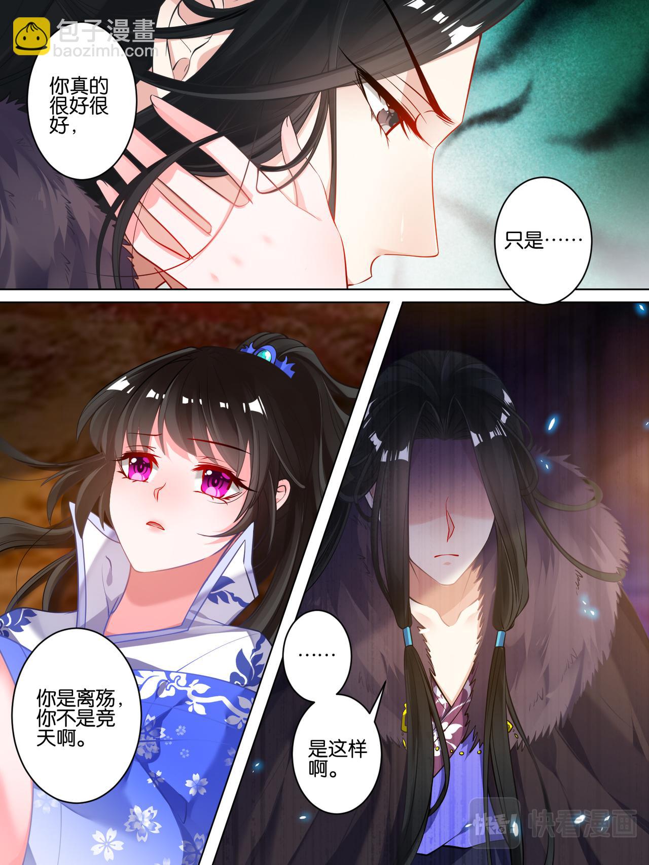 《丑女的生存法则》第56话做笔交易 第4页
