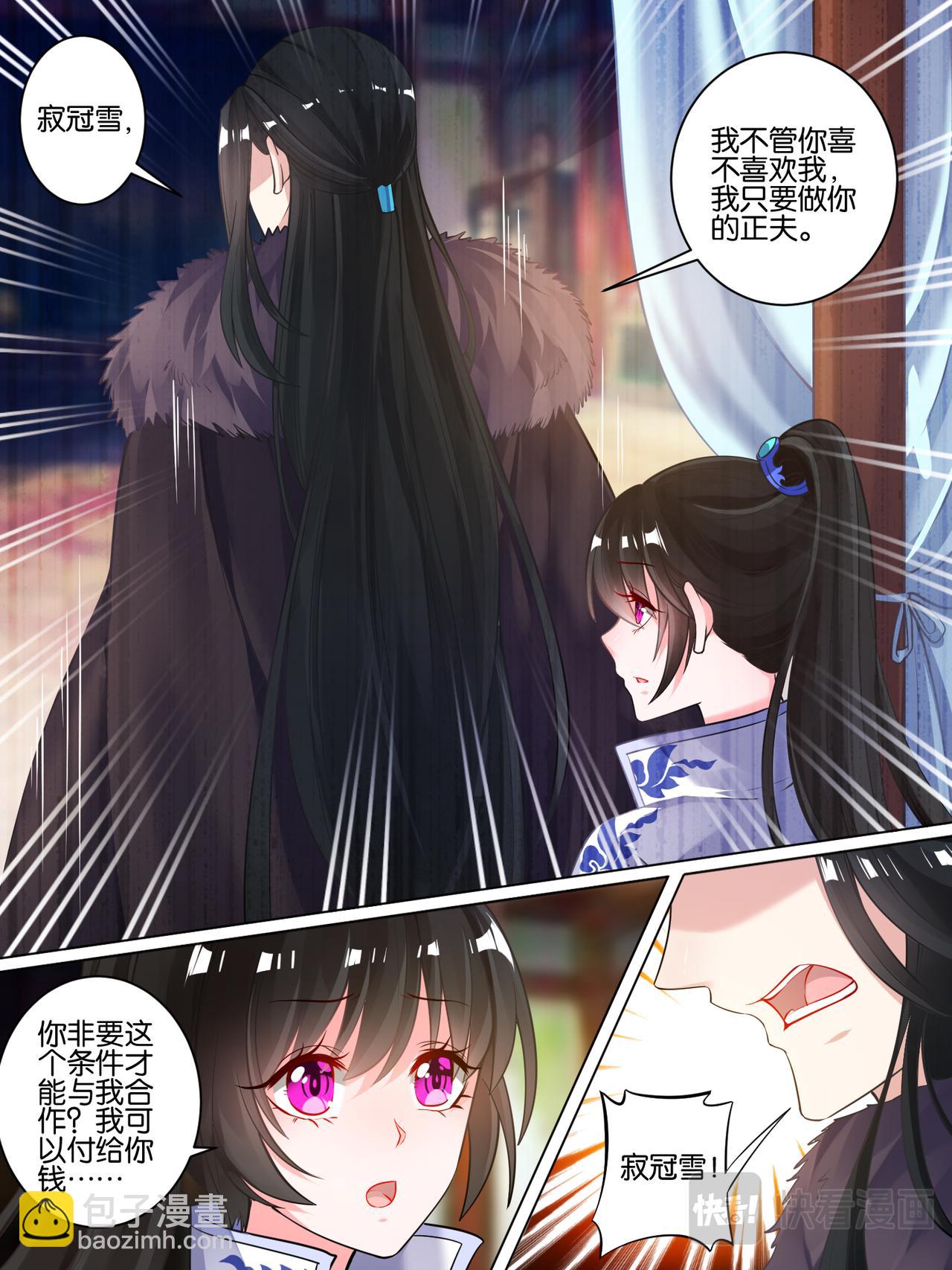 《丑女的生存法则》第56话做笔交易 第5页