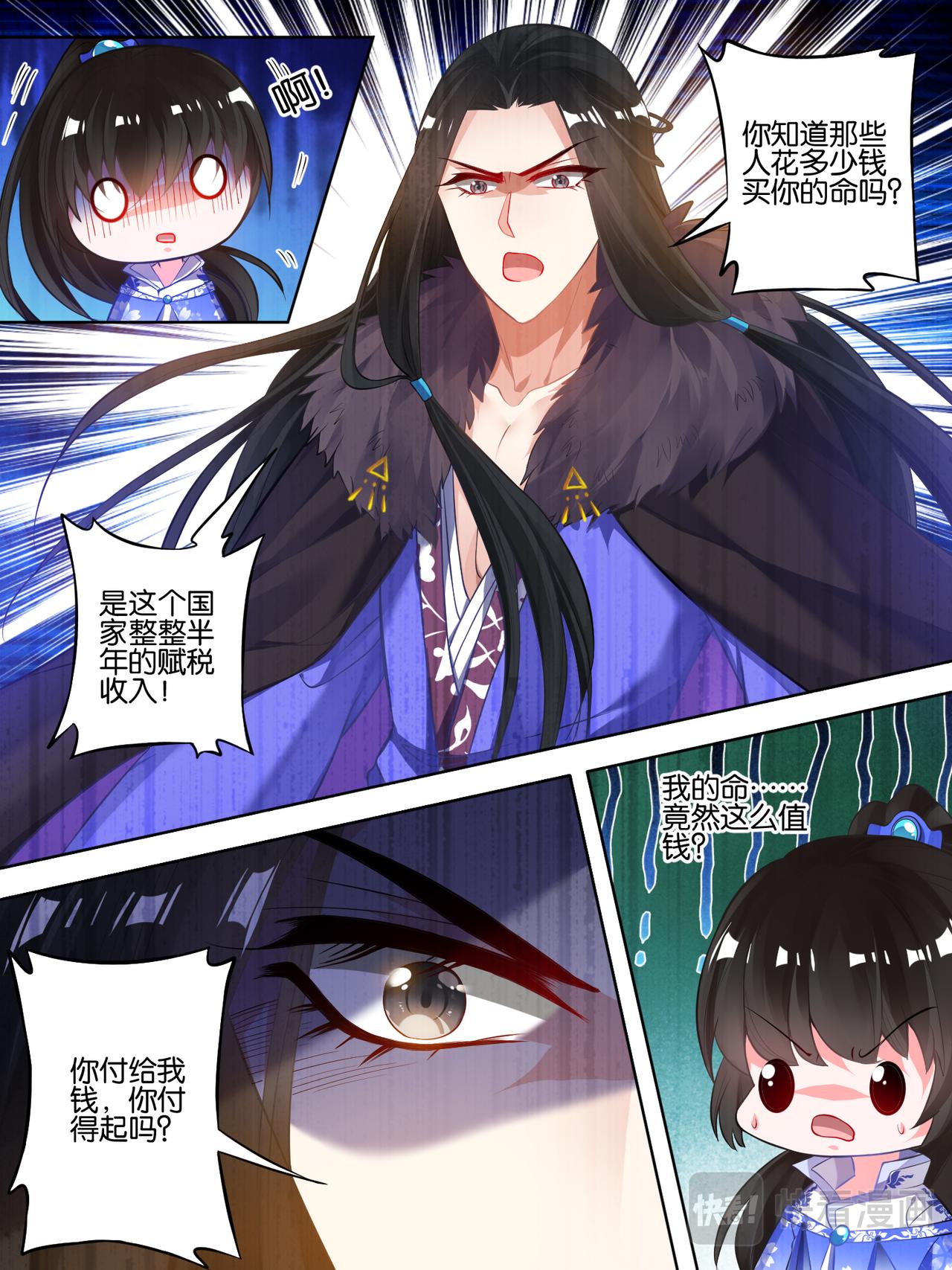 《丑女的生存法则》第56话做笔交易 第6页