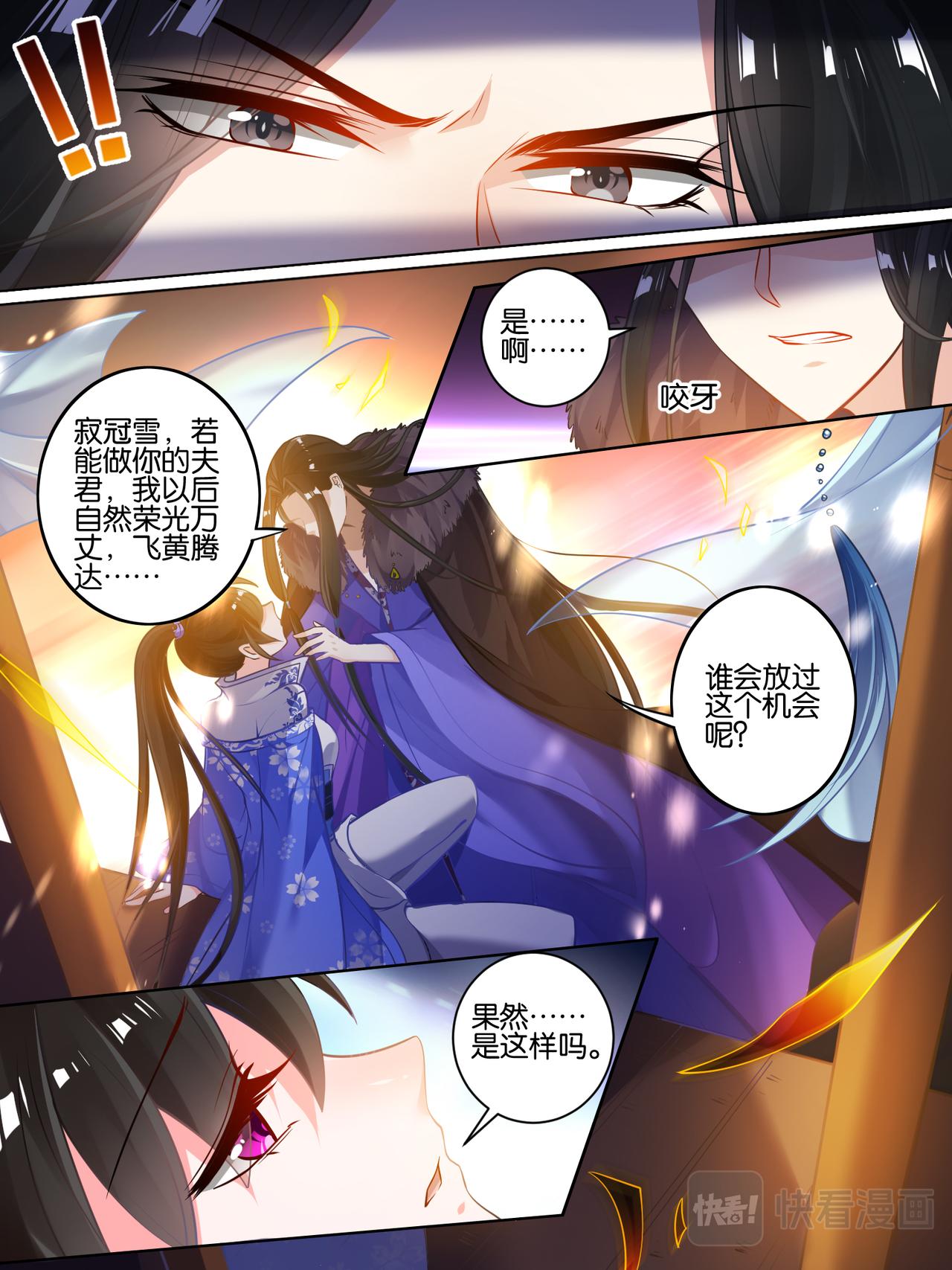 《丑女的生存法则》第56话做笔交易 第8页