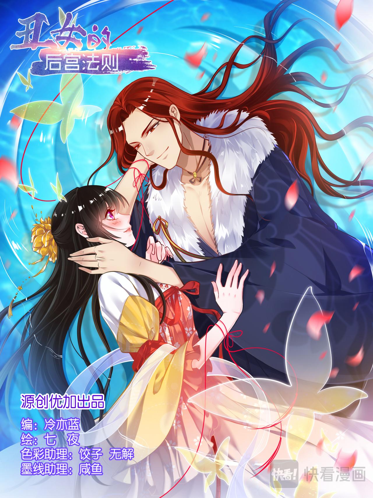 《丑女的生存法则》第55话哪儿不如他 第1页