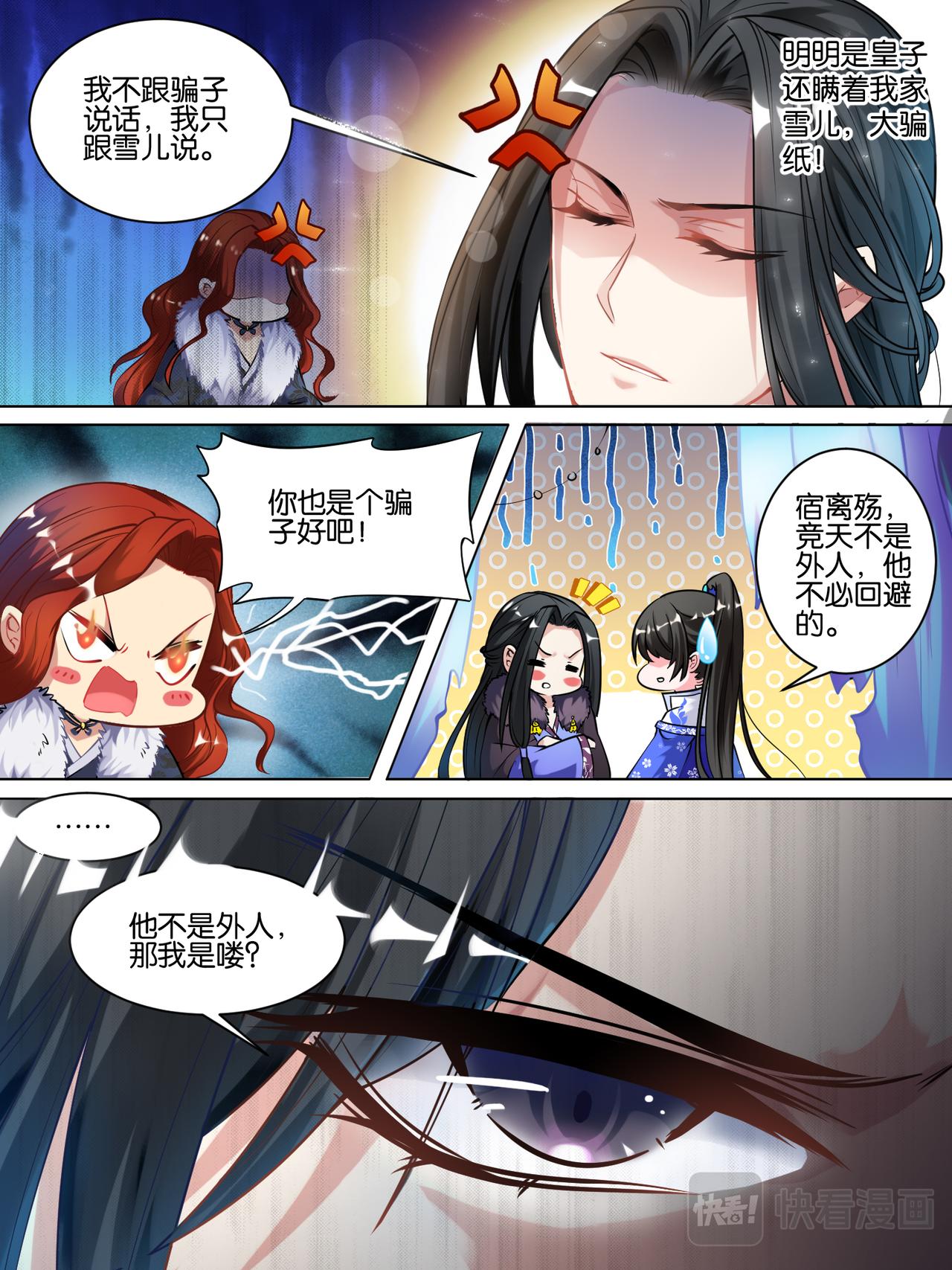 《丑女的生存法则》第55话哪儿不如他 第3页