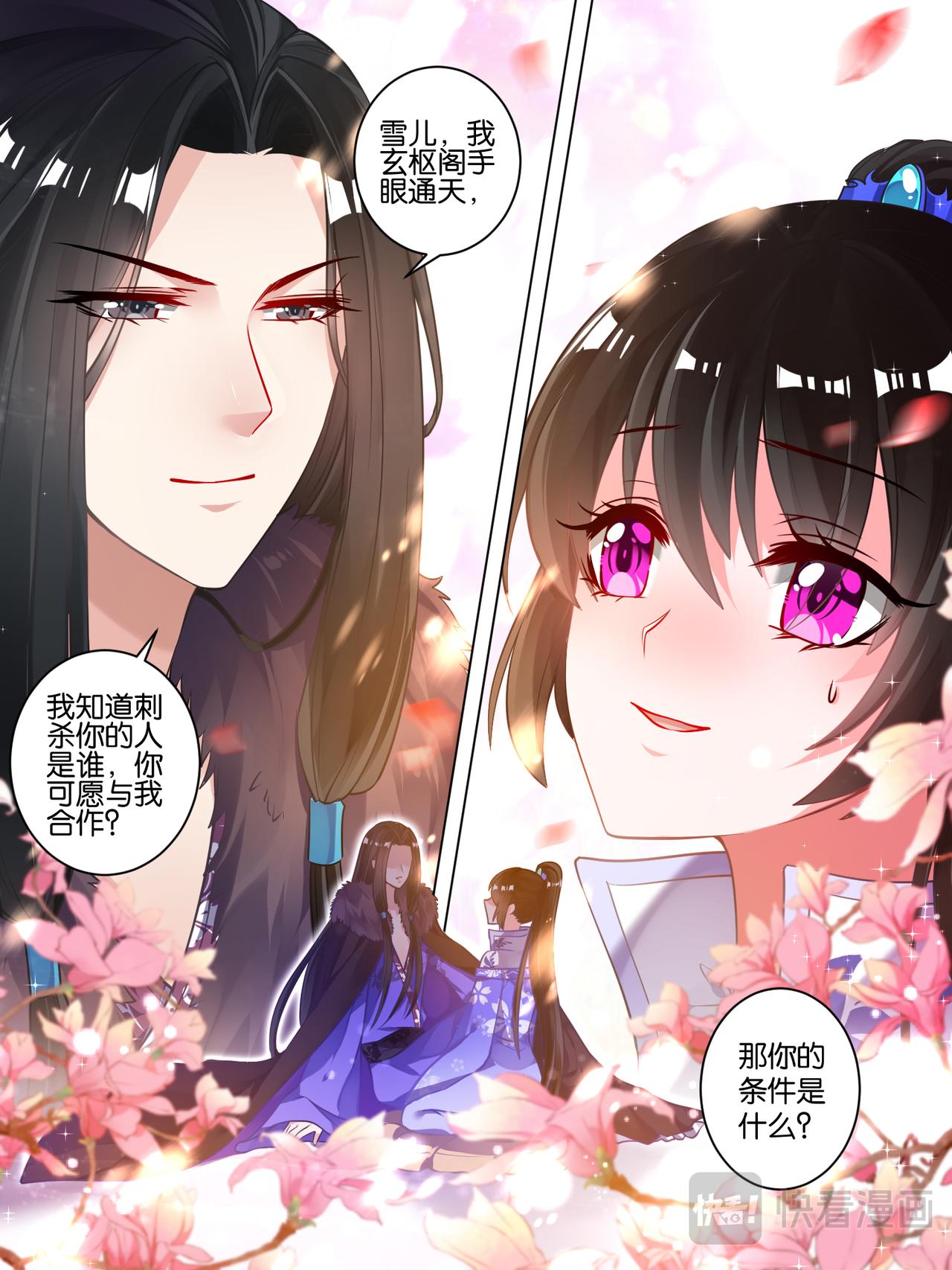 《丑女的生存法则》第55话哪儿不如他 第6页