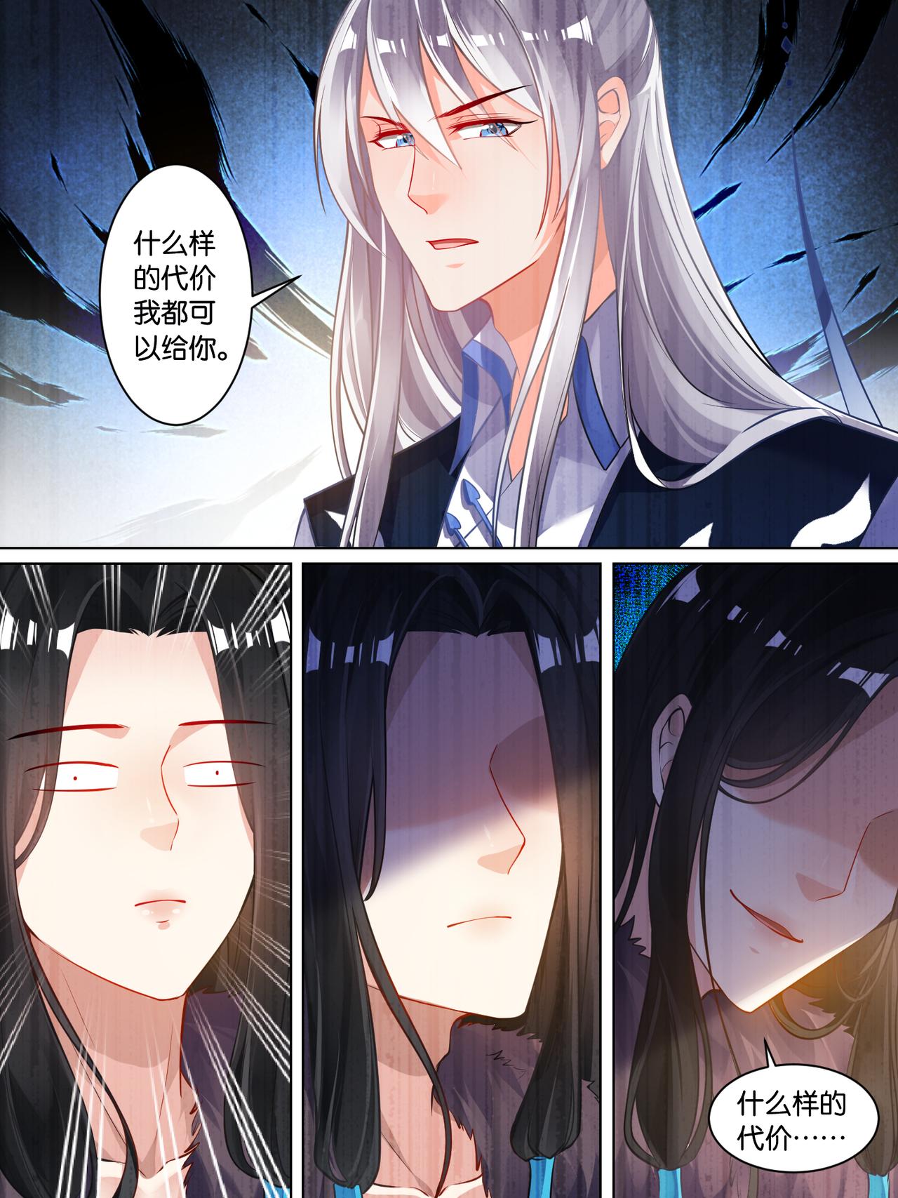 《丑女的生存法则》第58话破天丹药 第10页