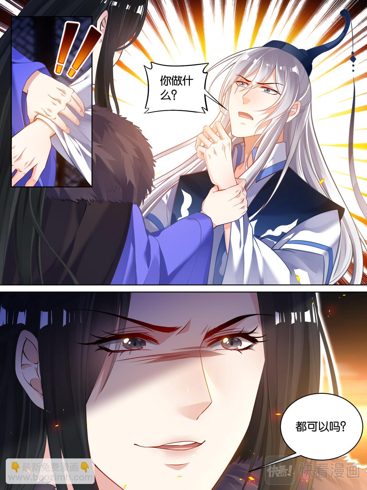 《丑女的生存法则》第58话破天丹药 第11页