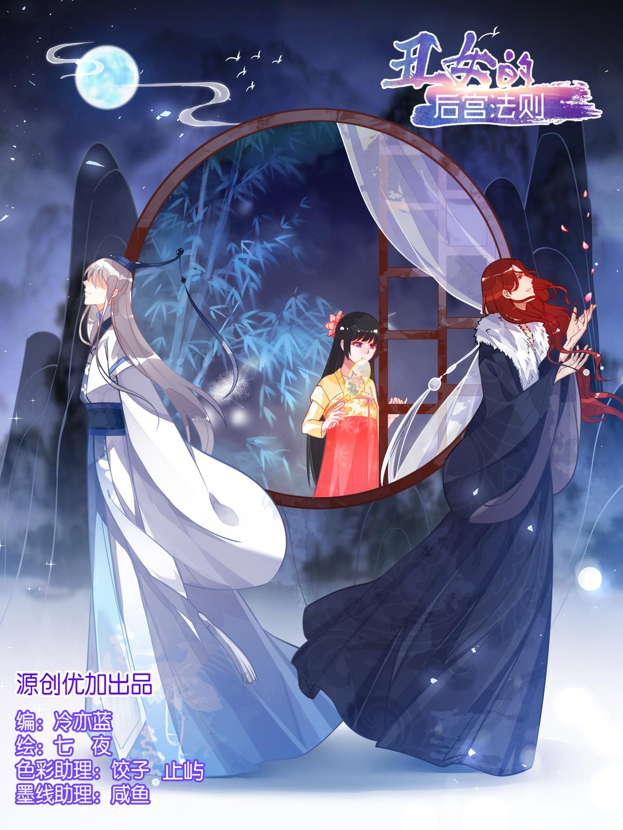 《丑女的生存法则》第58话破天丹药 第1页