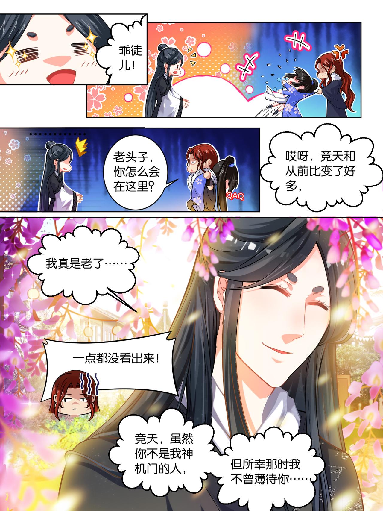 《丑女的生存法则》第58话破天丹药 第2页